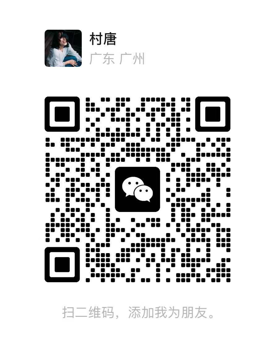 村唐摄影工作室微信二维码